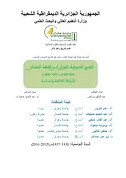 عبد الحكيم مرتاض الطرق الصوفي بالجزائر في العهد العثماني تأثيراتها الثقافية والسياسية