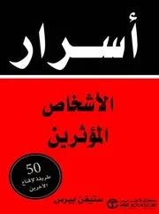 ○ابن خلدون فلسفتة الاجتماعية جوستون بوتول