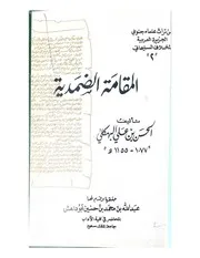 المقامة الضمدية - حسن علي البهكلي