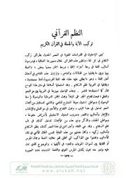 النظم القرآني للعلامة الأستاذ محمد المبارك