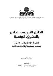 ثقافة الأطفال في العصر الرقمي رؤى و تحديات دراسات وأبحاث