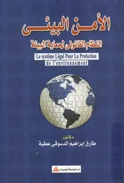 الأمن الغذائي و التنمية المستدامة