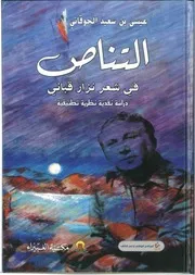 التناص في شعر نزار قباني