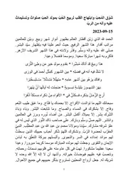 شَوْق المُحِبّ وابتهاج القلب لربيع الحُبّ بمولد الحِبّ صلوات وتسليمات عليه وآله من الربّ