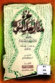 جزء تمثال نعل النبى ـﷺ
