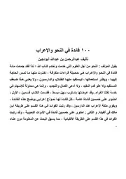 مائة فائدة في النحو والإعراب