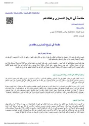 مقدمة في تاريخ النصارى وعقائدهم
