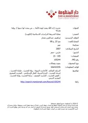 حديث إن الله يبعث لهذه الأمة من يجدد لها دينها رواية ودراية