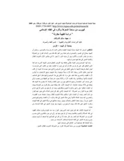 الهروب من ساحة المعركة وأثاره في الفقه الإسلامي دراسة فقهية مقارنة جهاد سالم الشرفات
