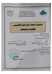وصف المقررات تاريخ