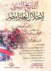 التاريخ السري لاحتلال مصر♠