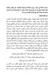 إرشاد الأمّة في مولد رسول العدالة والرّحمة للتّعرّف عن بعض دلالات نبيّنا الجَمّة