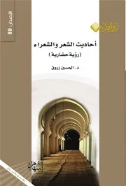 القيم الروحية في الإسلام
