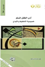 مقاصد الشريعة بين البسط والقبض