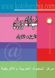من تاريخ الحركة الشيوعية في مصر شهادات ورؤى كامل