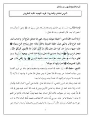 الدرس الحادي والعشرون والأخير من شرح كتاب تجريد التوحيد المفيد