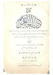 تاريخ أدب العربية للعلامة عبدالله دراز