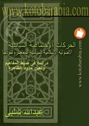 كتب عالم الاجتماع المصري عبد الله شلبي