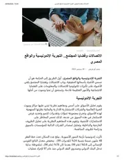 الاتصالات وقضايا المجتمع التجربه الاندونيسيه