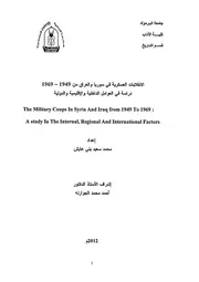 الانقلابات العسكرية في سوريا والعراق