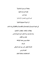 أثر الدولة المملوكية الثانية على بلاد الشام