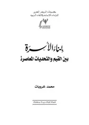 مكتبة الإسكندرية والعولمة الثقافية