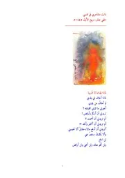 ذابت مشاعري