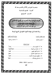 تقنيات الزرلاعة ببلاد المغرب من الفتح الإسلامي