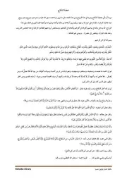 مختصر خطبة النكاح على عادة السادة العلوية