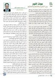 مجلة أوتاد العدد العاشر مولد النور بين التاريخ والشعر والمنثور للدكتور محمد كالو