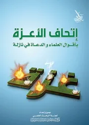 موسوعة بيت المقدس وبلاد الشام الحديثية