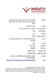 الأحوال السياسية في السودان في نهاية