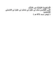 الرائية في السنة للزنجاني