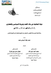 دولة المماليك فى بلاد الهند ودورها السياسى والحضارى