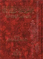 عقود الخيارات المالية في ضوء مقاصد الشريعة الإسلامية