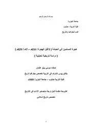 هجرة المسلمين الى الحبشة