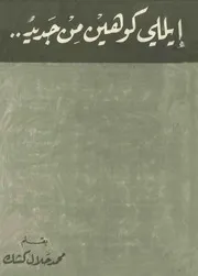 الحرب الجاسوسية الاسرائيلية العربية