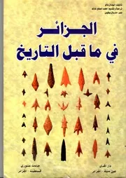 الجزائر في ما قبل التاريخ
