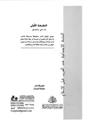 التنشئة الاجتماعية عند العرب قبل الاسلام