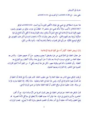 حديث في الترويض