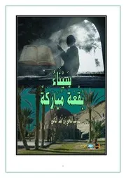 سيناء بقعة مباركة سيد عبد العاطي