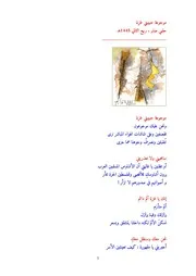 موجوعة حبيبتي غزة