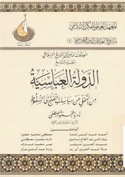الدولةالعباسية