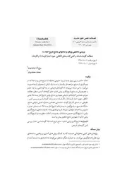 بررسي رويكرد و محتواي منابع تاريخ ائمه در كتابهاي الكافي و عيون اخبار الرضا ع و الارشاد