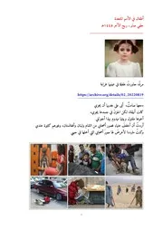 قصة قصيرة : أطفال في الأمم المتحدة