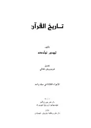 تاريخ القران . نولدكه345354