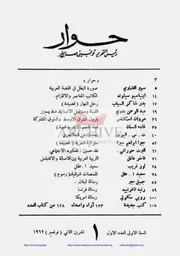 مجلة حوار
