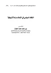 النظام السياسي في الاسلام دراسة تاريخية