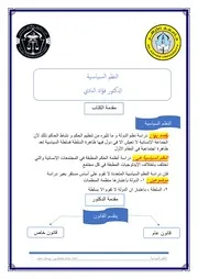 النظم السياسية الدكتور فؤاد النادي