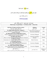 المجموعة الثالثة/ البحوث المقبولة/ مؤتمر الأهواز